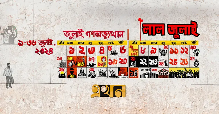 ৩ জুলাই: কোটাবিরোধী বিক্ষোভে উত্তাল শিক্ষাঙ্গণ, বিভিন্ন স্থানে সড়ক ও রেলপথ অবরোধ